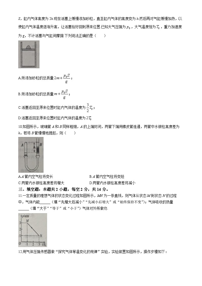 河北省邯郸市永年区第二中学2023-2024学年高二下学期期中考试物理试卷03