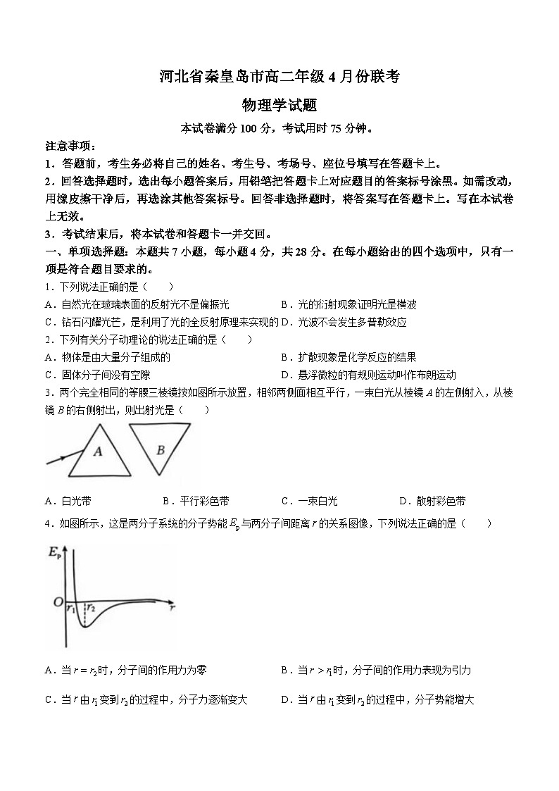 河北省秦皇岛市2023-2024学年高二下学期4月份联考物理试卷第1页