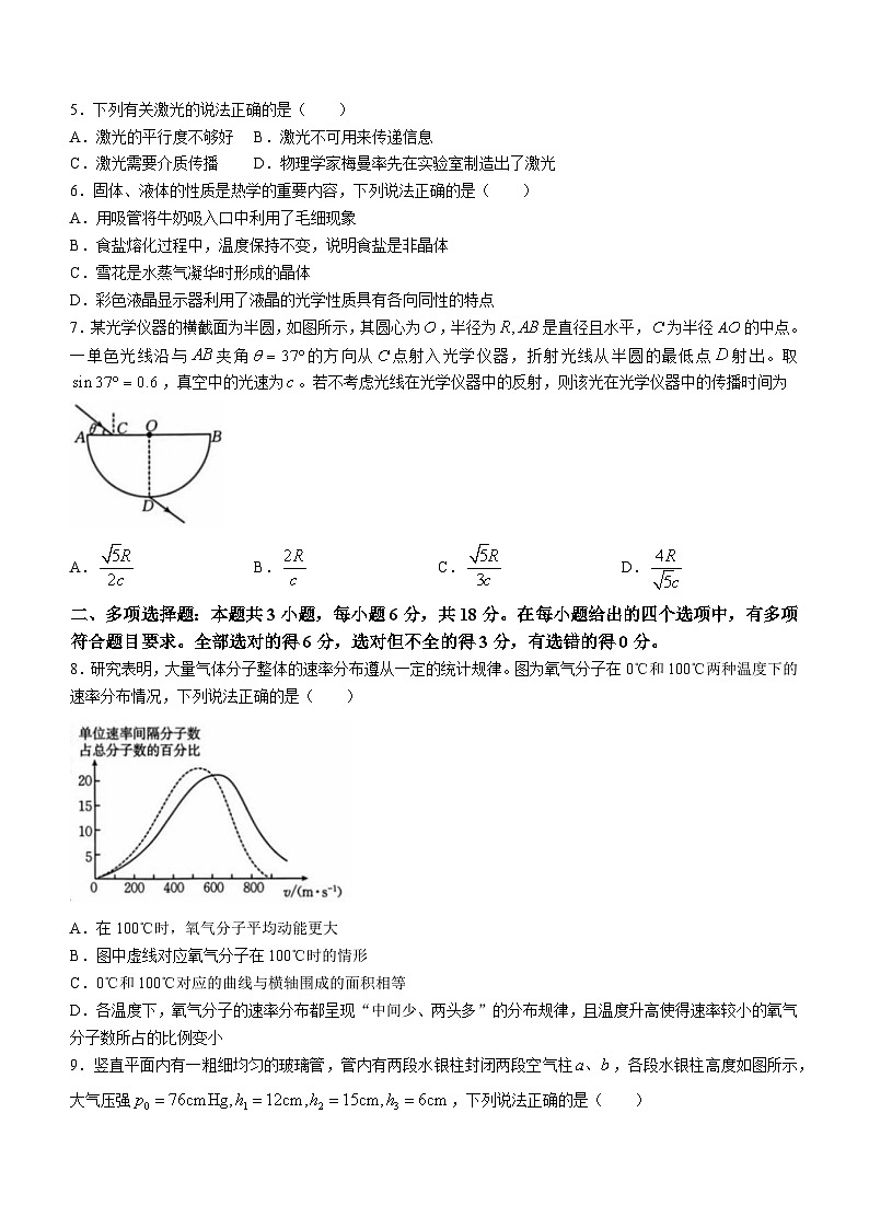 河北省秦皇岛市2023-2024学年高二下学期4月份联考物理试卷第2页