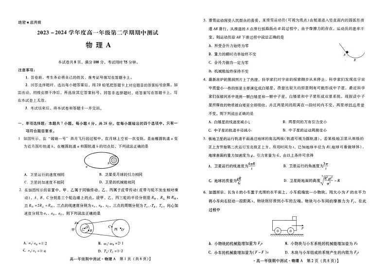 河北省邢台市第一中学2023-2024学年高一下学期5月期中物理试题+A01