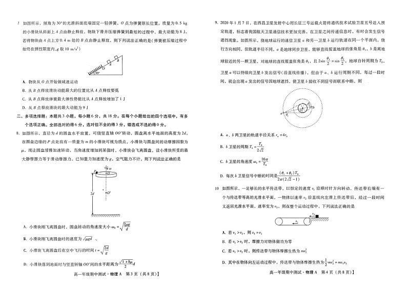 河北省邢台市第一中学2023-2024学年高一下学期5月期中物理试题+A02