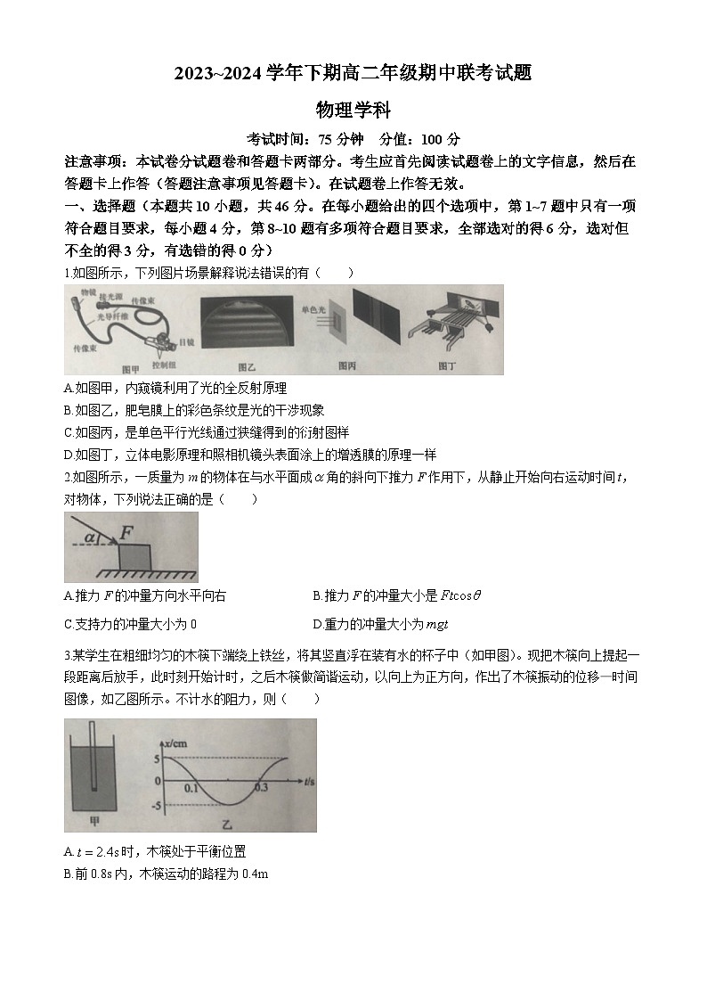 河南省郑州市十校2023-2024学年高二下学期期中联考物理试题01
