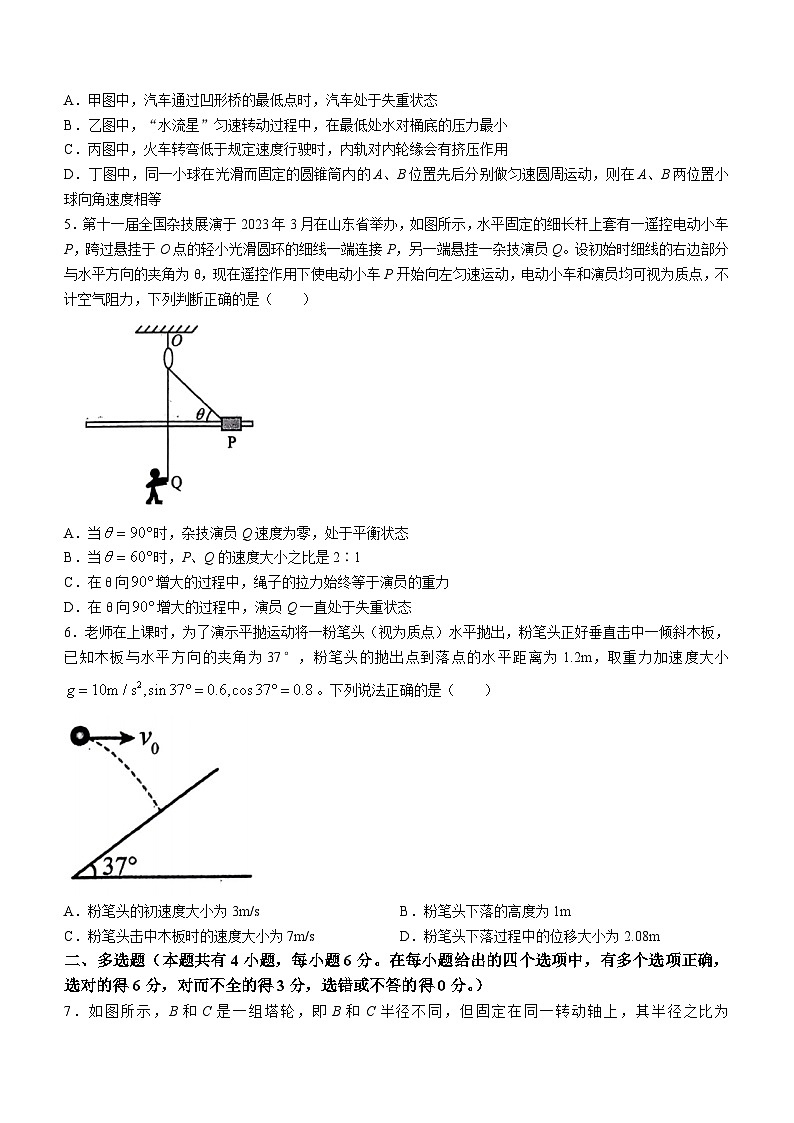 河南省驻马店市驻马店经济开发区高级中学2023-2024学年高一下学期4月期中物理试题(无答案)02