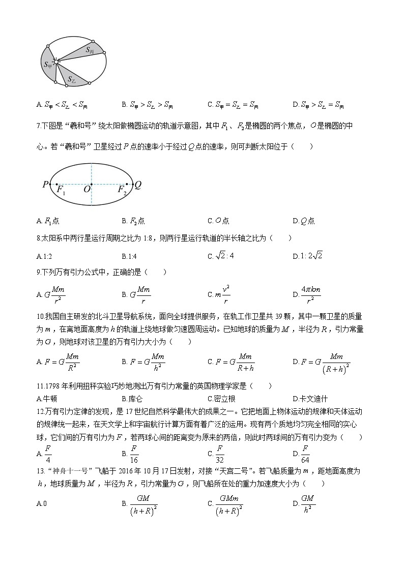 江苏省马坝高级中学2023-2024学年高一下学期期中考试物理试卷(无答案)02