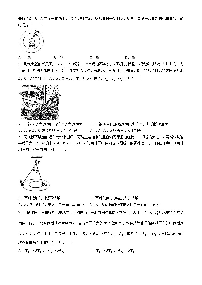 江西省景德镇市2023-2024学年高一下学期4月期中物理试题02