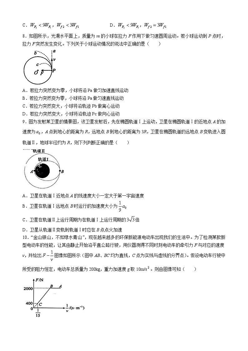 江西省景德镇市2023-2024学年高一下学期4月期中物理试题03
