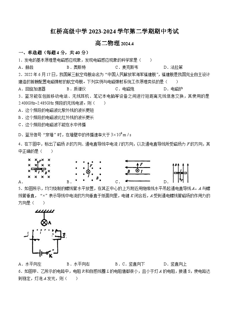 江苏省扬州市红桥高级中学2023-2024学年高二下学期4月期中物理试题(无答案)第1页