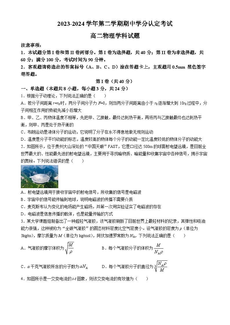 山东省淄博市高青县第一中学2023-2024学年高二下学期期中考试物理试题01