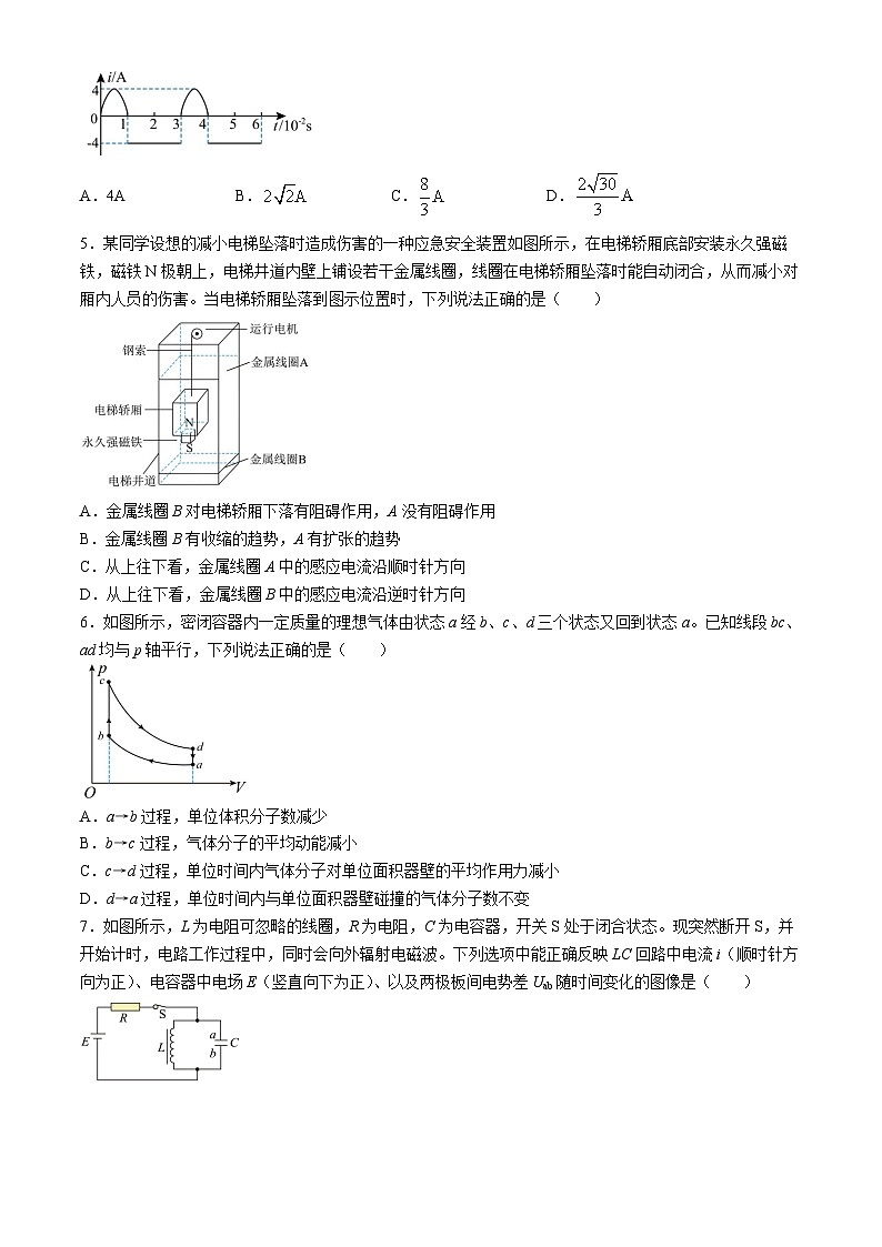 山东省淄博市高青县第一中学2023-2024学年高二下学期期中考试物理试题02