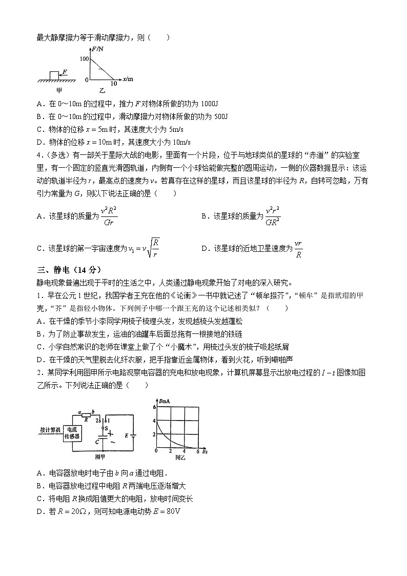 上海市松江二中2023-2024学年高三下学期学情检测(三模)物理试题(无答案)第3页