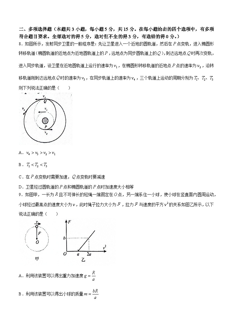 四川省泸州市泸县普通高中共同体2023-2024学年高一下学期4月期中联合考试物理试题(无答案)03