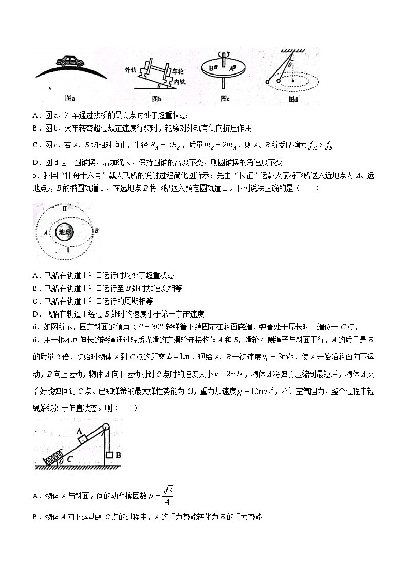 天津市双菱中学2023-2024学年高一下学期4月期中物理试题(无答案)02
