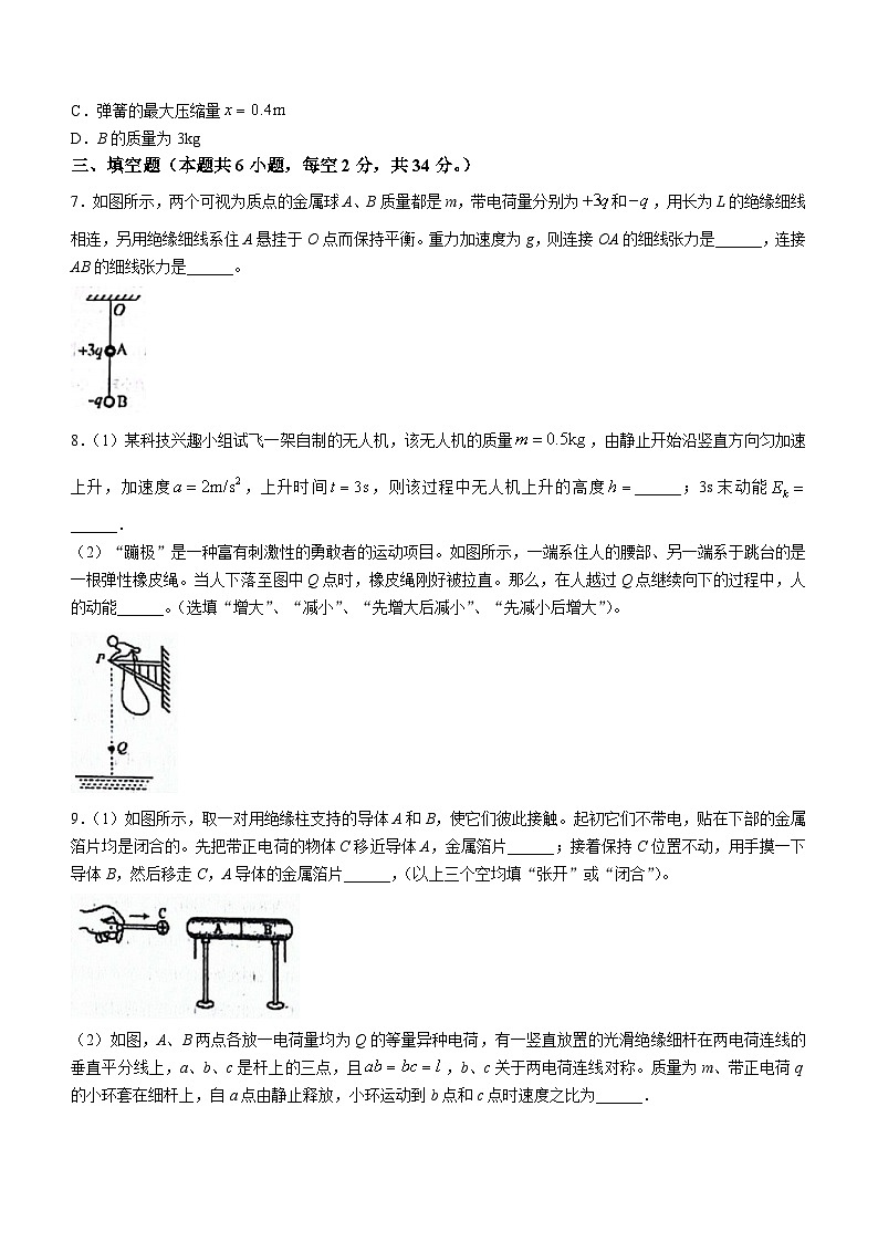 天津市双菱中学2023-2024学年高一下学期4月期中物理试题(无答案)03
