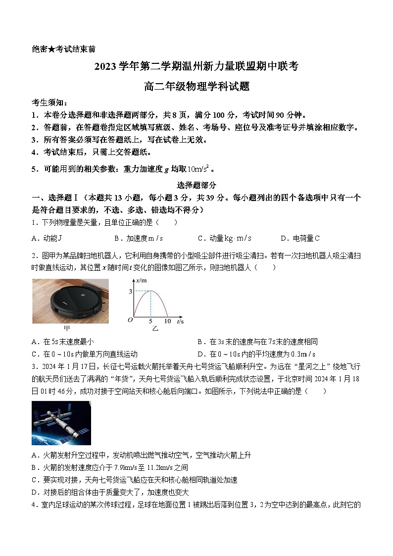 浙江省温州市新力量联盟2023-2024学年高二下学期期中联考物理试题01