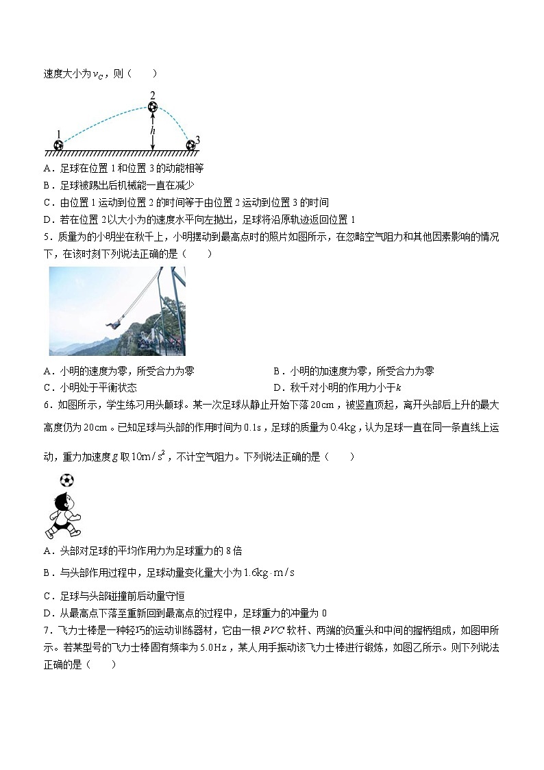 浙江省温州市新力量联盟2023-2024学年高二下学期期中联考物理试题02