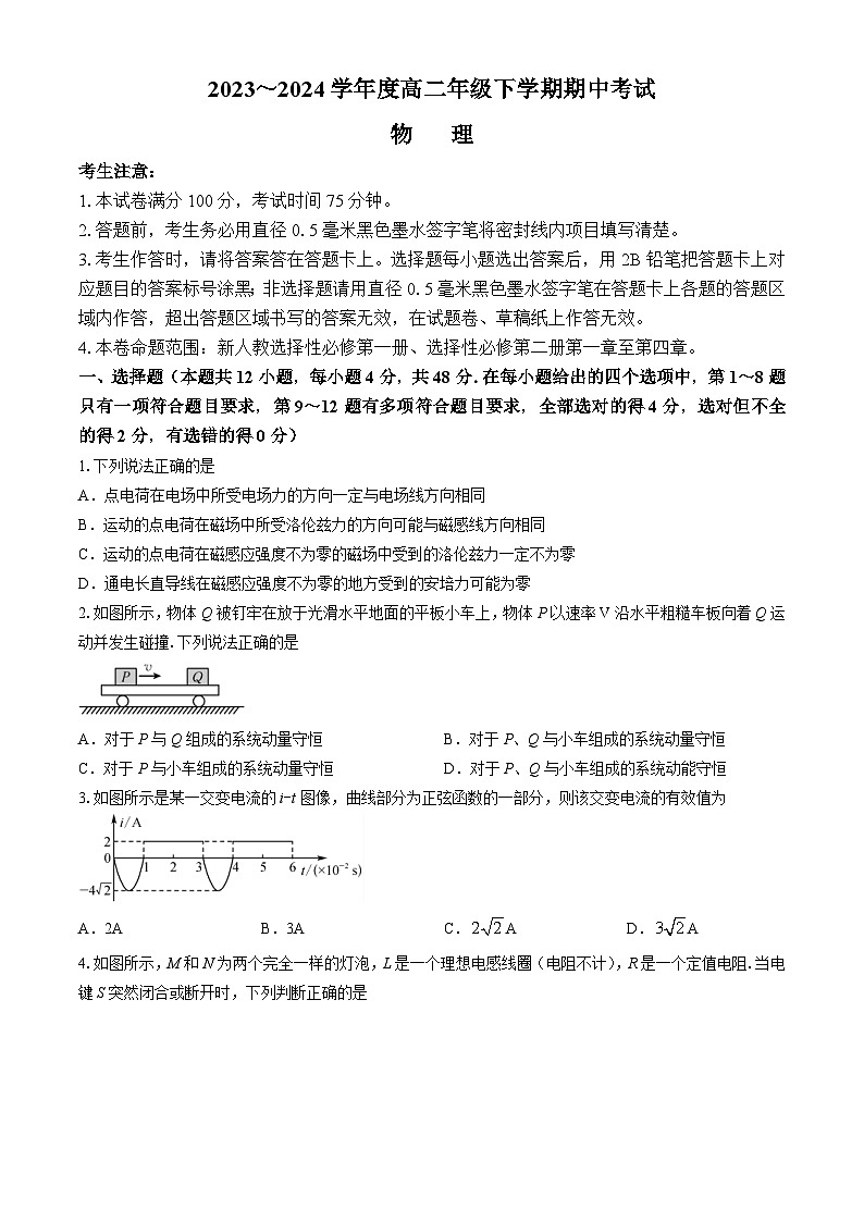 广东省深圳市7校联考2023-2024学年高二下学期4月期中物理试题01