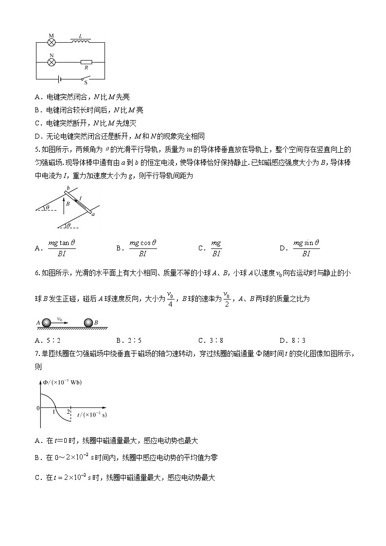 广东省深圳市7校联考2023-2024学年高二下学期4月期中物理试题02