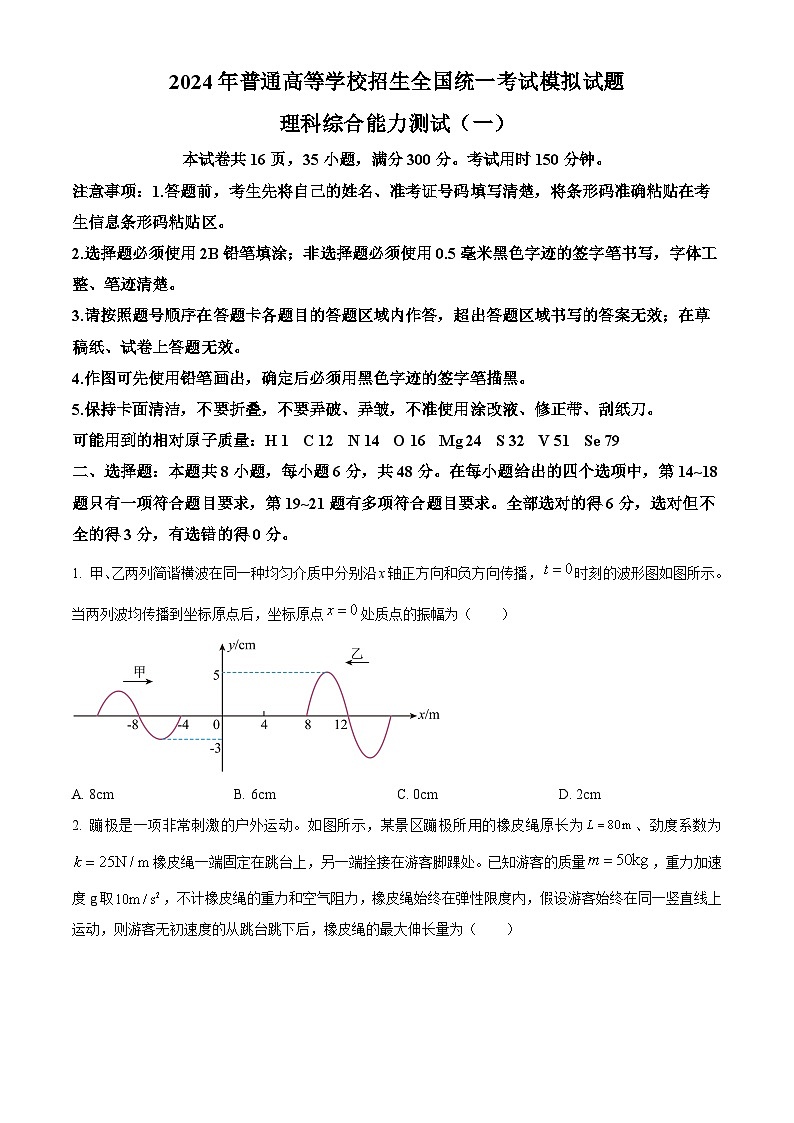 2024届河南省三门峡部分名校高三下学期模拟考试理科综合试题-高中物理（原卷版+解析版）01