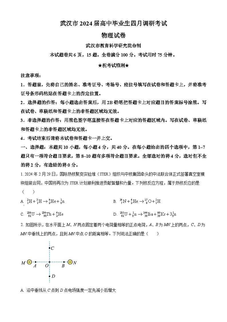 2024届湖北省武汉市高三下学期4月调研（二模）物理试题（原卷版+解析版）01