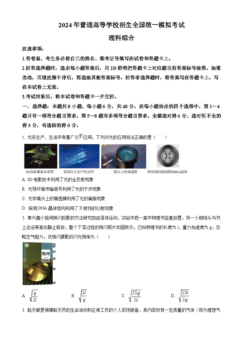 2024届山西省吕梁市高三下学期4月模拟考试理科综合试题-高中物理（原卷版+解析版）01