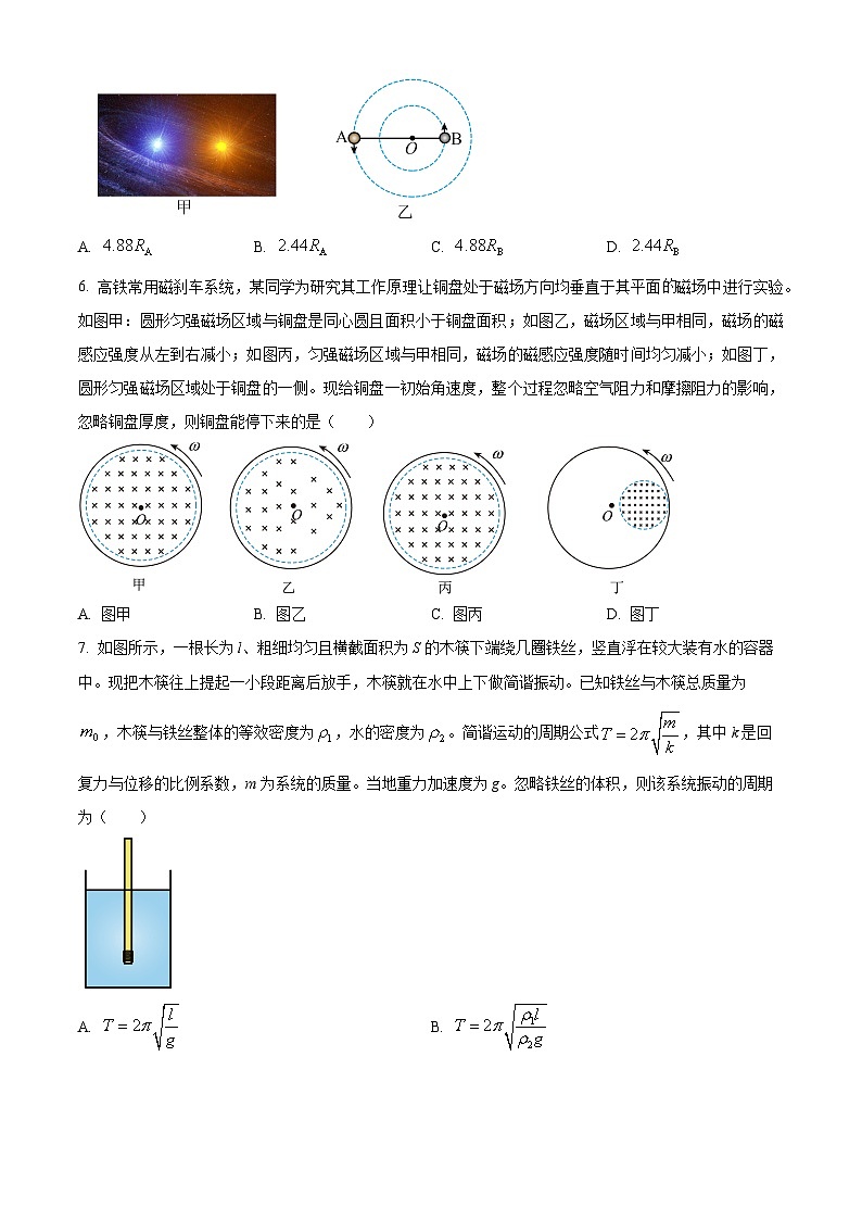 2024届山西省吕梁市高三下学期4月模拟考试理科综合试题-高中物理（原卷版+解析版）03