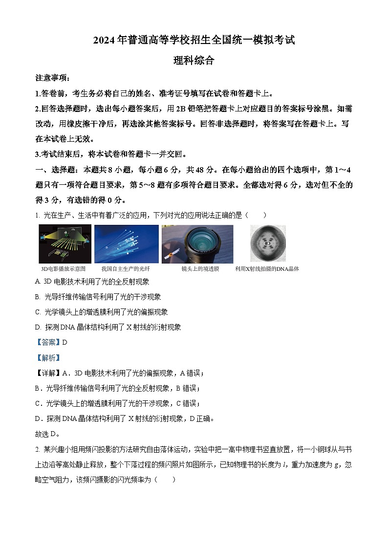 2024届山西省吕梁市高三下学期4月模拟考试理科综合试题-高中物理（原卷版+解析版）01
