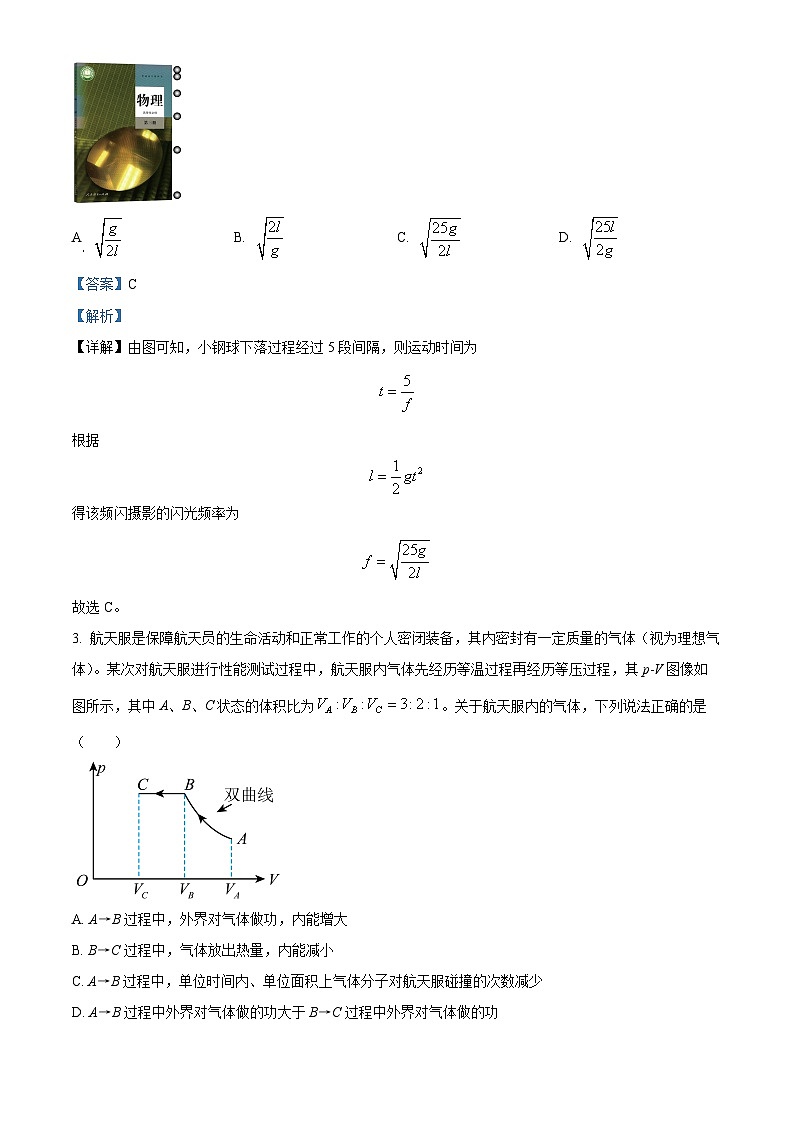 2024届山西省吕梁市高三下学期4月模拟考试理科综合试题-高中物理（原卷版+解析版）02