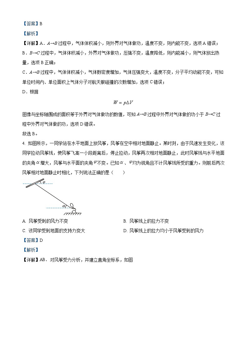2024届山西省吕梁市高三下学期4月模拟考试理科综合试题-高中物理（原卷版+解析版）03