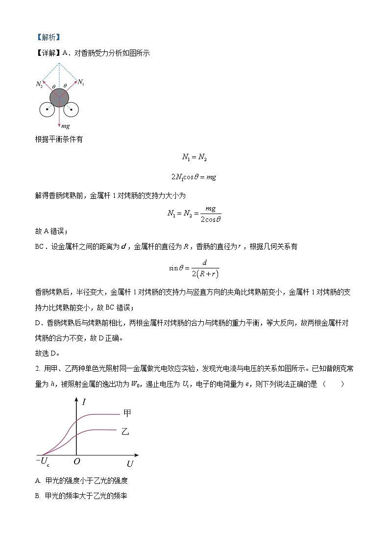 2024届四川省遂宁市高三下学期第三次诊断考试理科综合试题-高中物理（原卷版+解析版）02