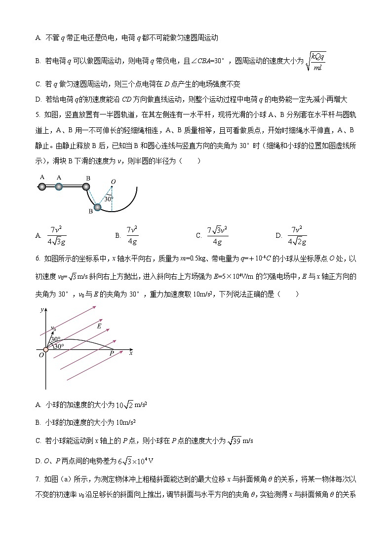 2024届四川省遂宁市高三下学期第三次诊断考试理科综合试题-高中物理（原卷版+解析版）03