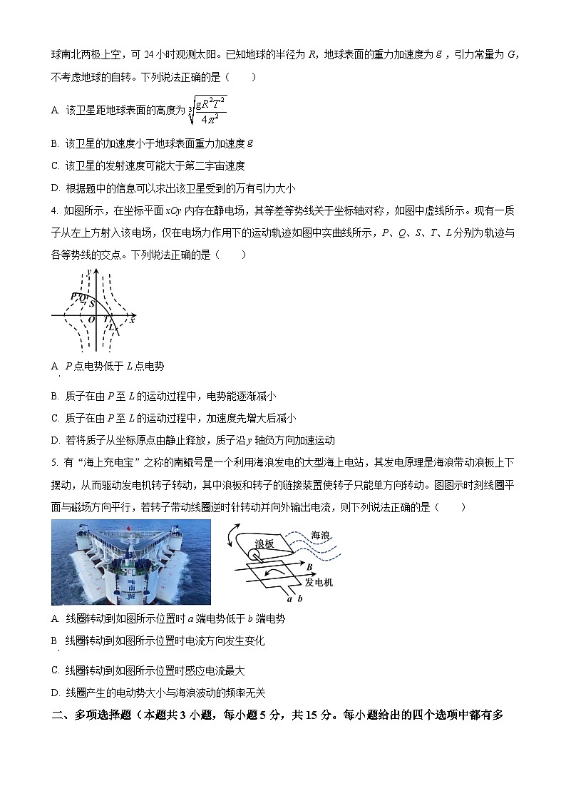2024届天津市十二区重点学校高三下学期联考（二模）物理试题（原卷版+解析版）02