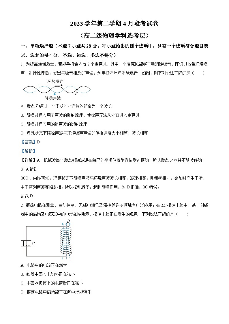 广东省广州市第九十七中学2023-2024学年高二下学期4月段考物理试卷（解析版）第1页
