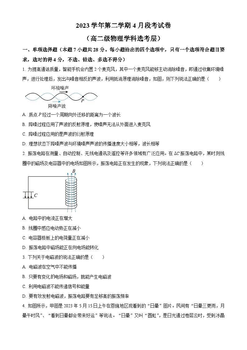 广东省广州市第九十七中学2023-2024学年高二下学期4月段考物理试卷（原卷版）第1页