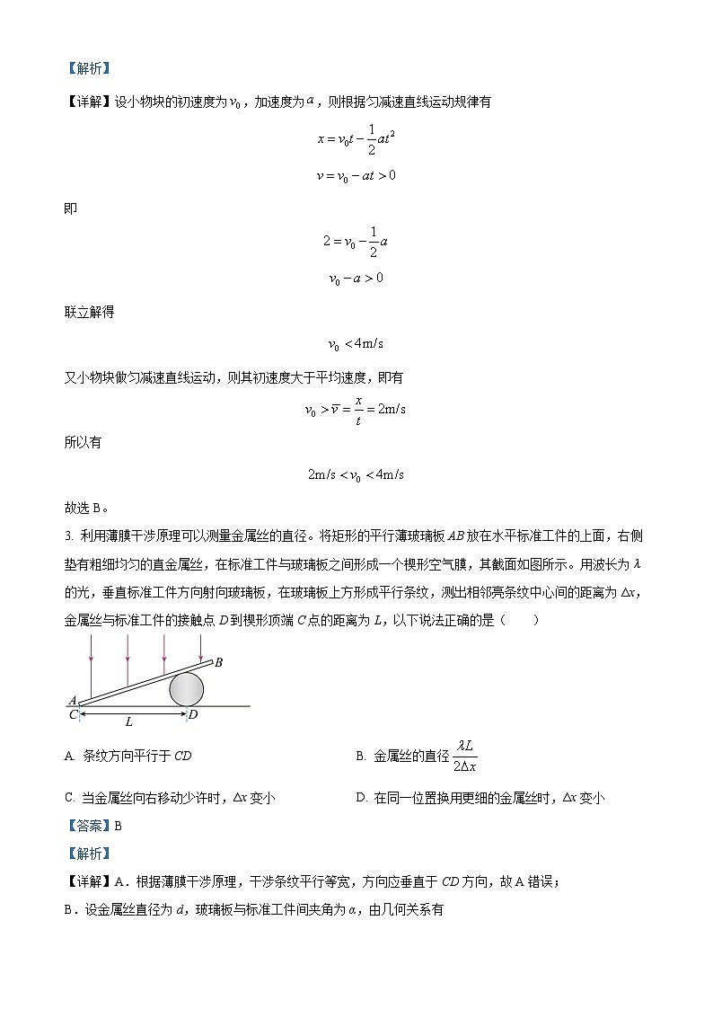 海南省海口市国兴中学2023-2024学年高三下学期4月月考物理试题 A卷（原卷版+解析版）02