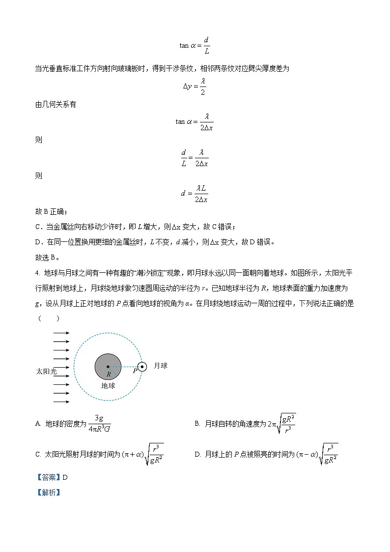 海南省海口市国兴中学2023-2024学年高三下学期4月月考物理试题 A卷（原卷版+解析版）03