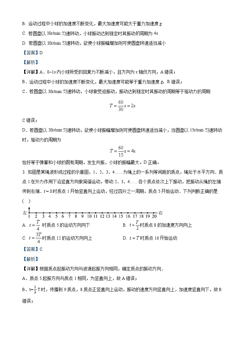 河南省南阳市方城县第一高级中学2023-2024学年高二下学期期中第四次模拟物理试卷（解析版）第2页