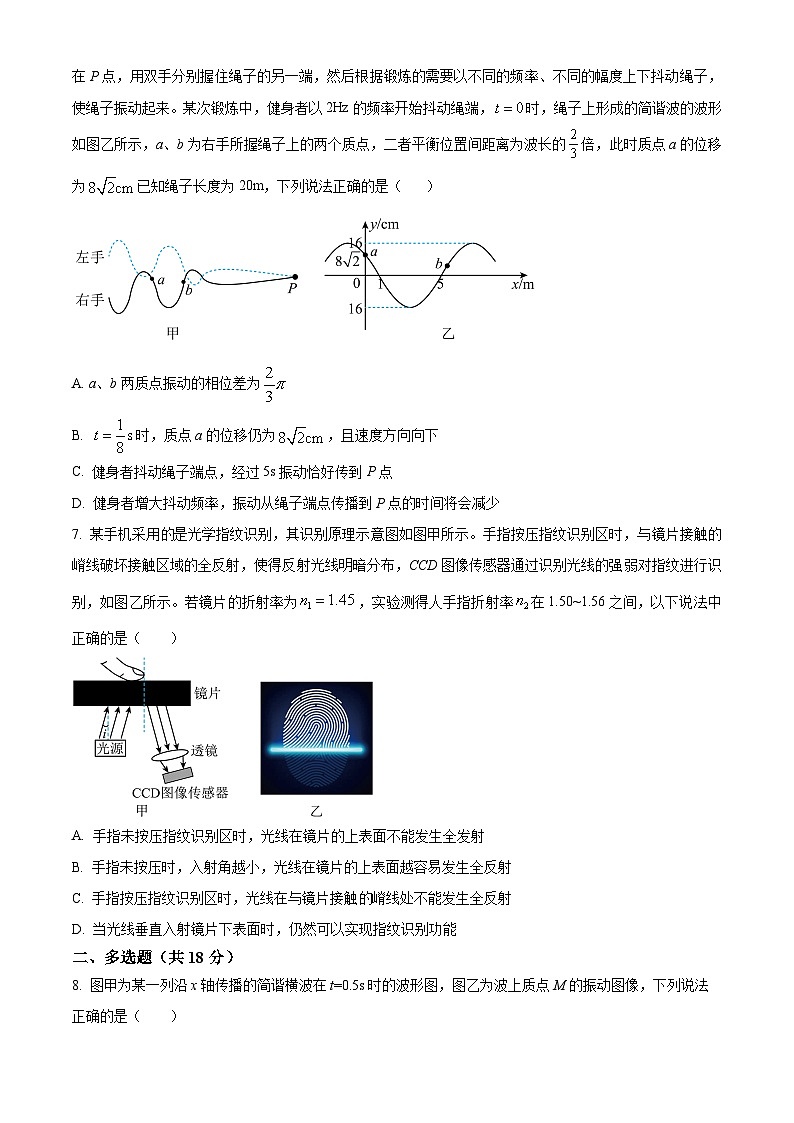 河南省南阳市方城县第一高级中学2023-2024学年高二下学期期中第四次模拟物理试卷（原卷版）第3页