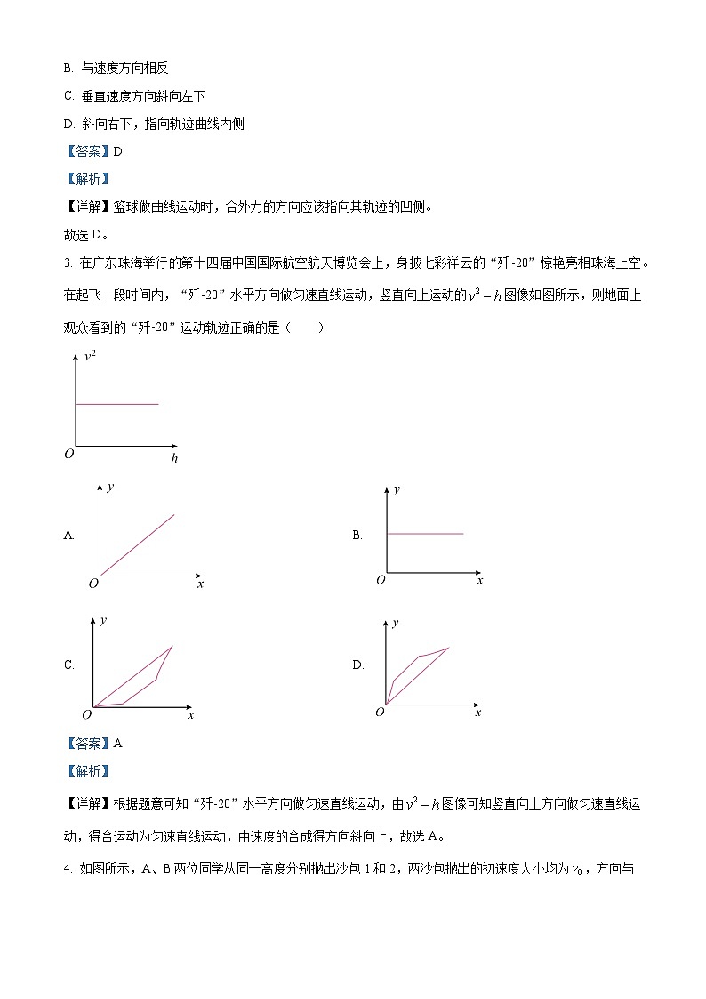 山西省大大同市第一中学校2023-2024学年高一下学期4月期中考试物理试题（原卷版+解析版）02