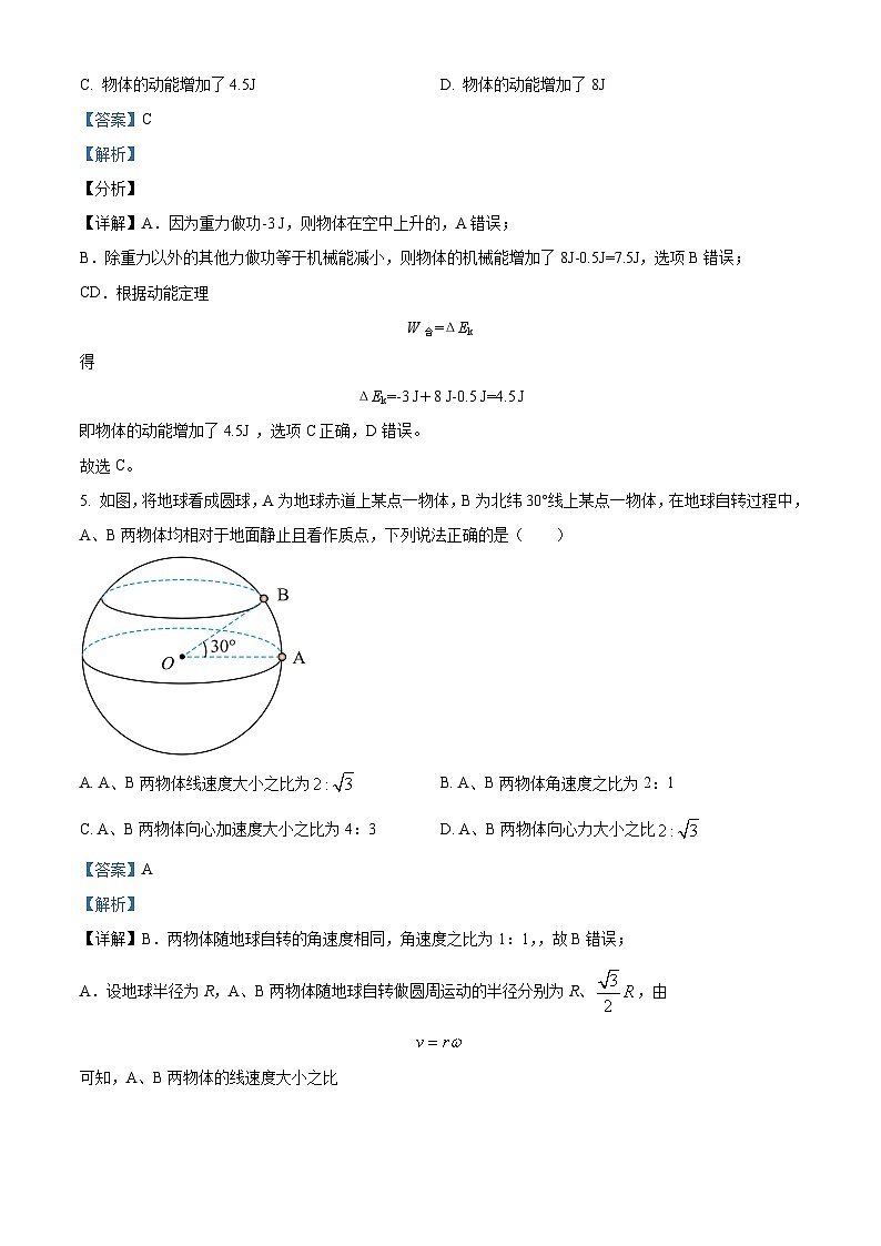 重庆市朝阳中学2023-2024学年高一下学期期中考试物理试题（原卷版+解析版）03