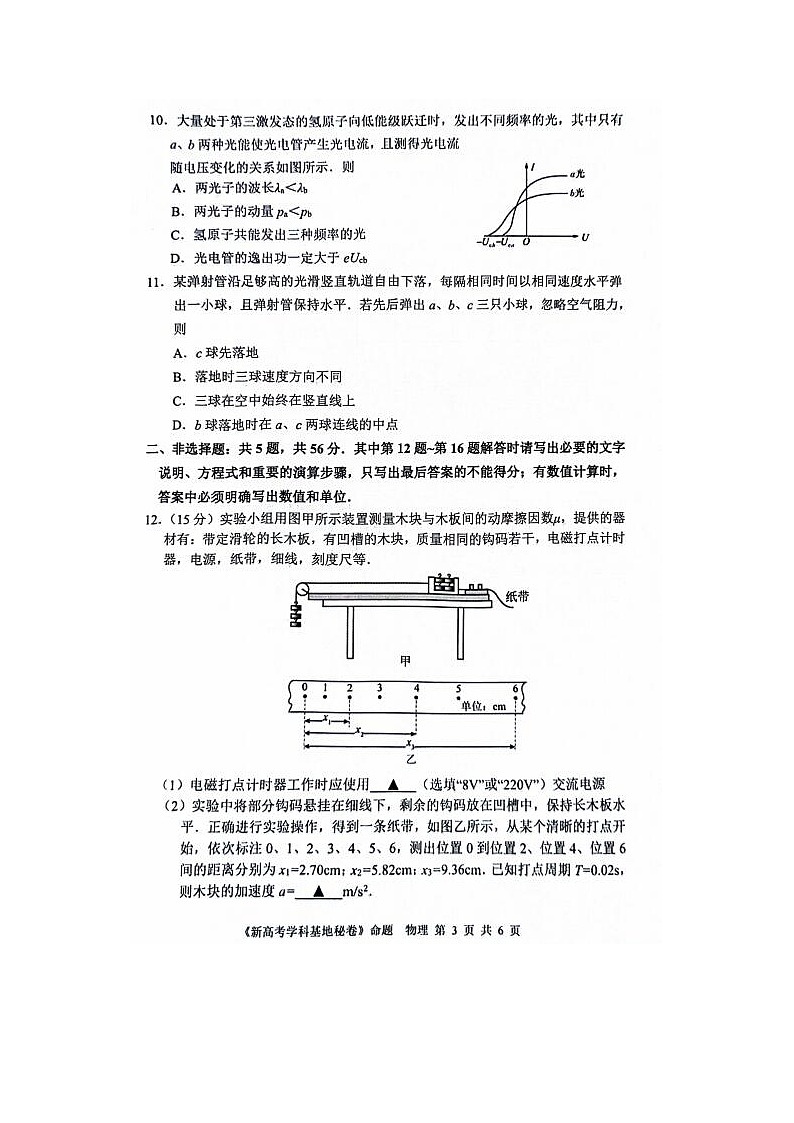 2024届江苏新高考基地学校第五次大联考物理试题03