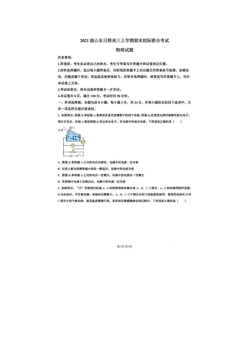2024届山东日照高三上学期物理期末考试试题第1页