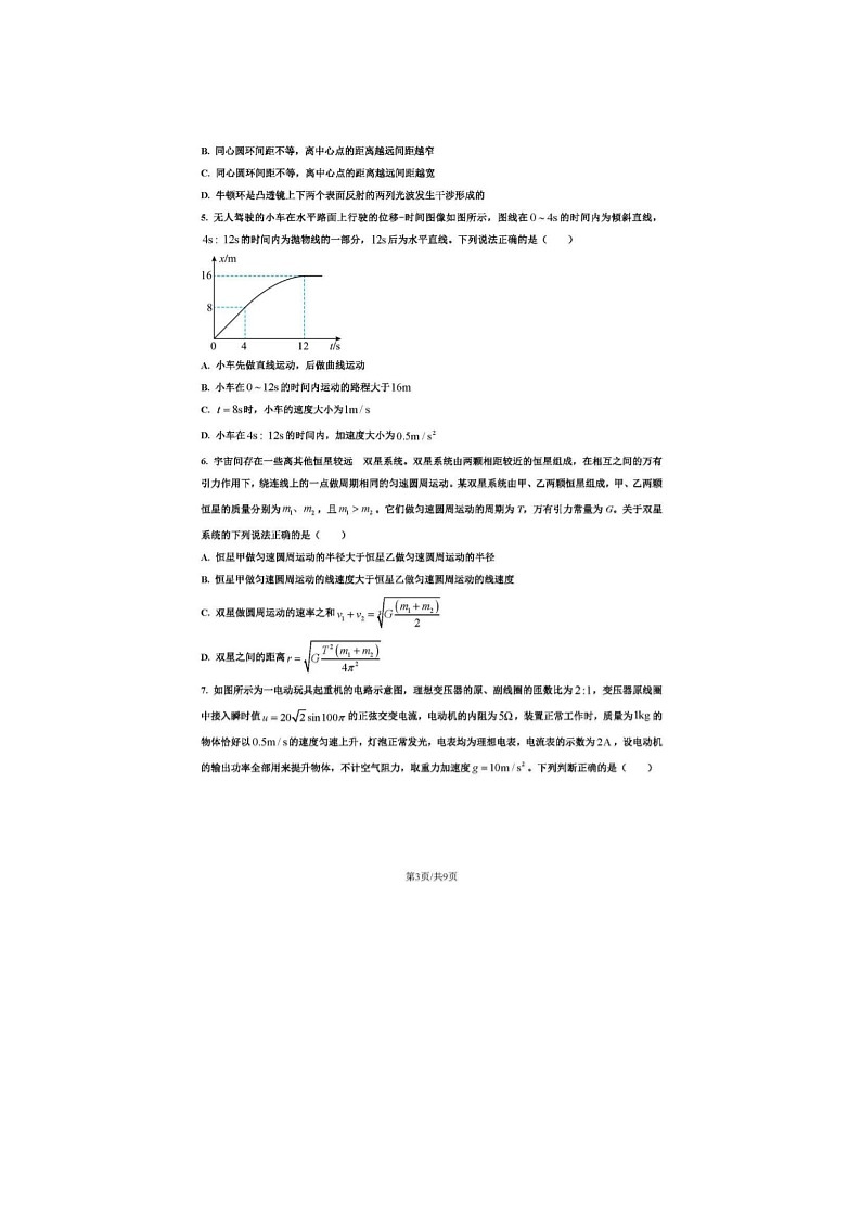 2024届山东日照高三上学期物理期末考试试题第3页