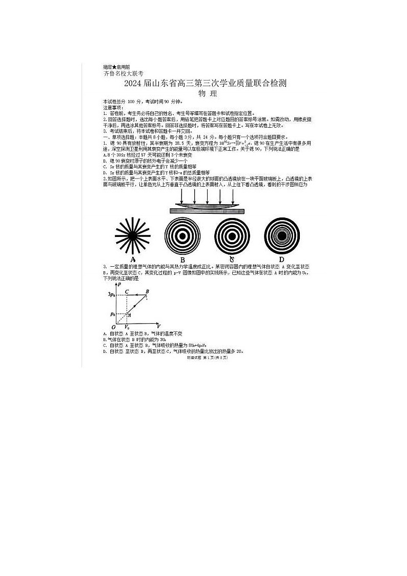 2024届山东齐鲁名校高三下学期三月大联考物理试题01