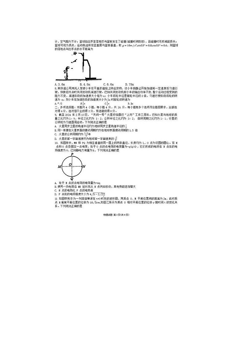2024届山东齐鲁名校高三下学期三月大联考物理试题03
