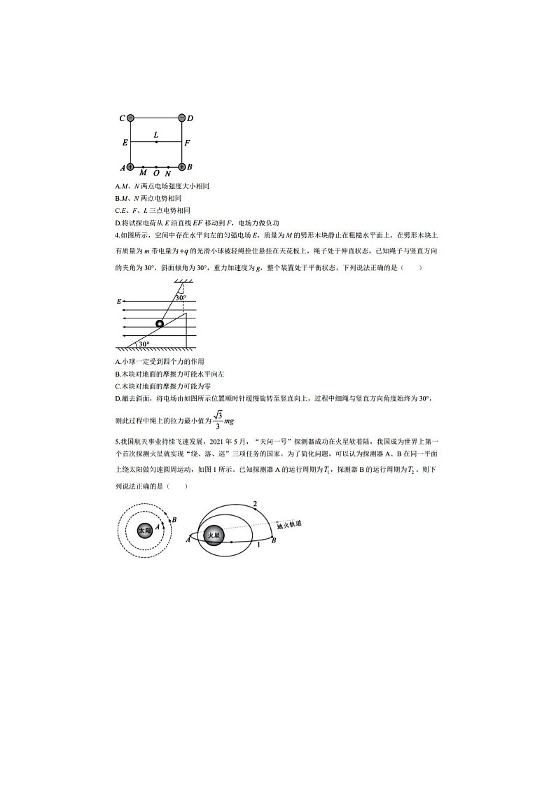 2024届山东聊城高三上学期物理期末考试题第2页