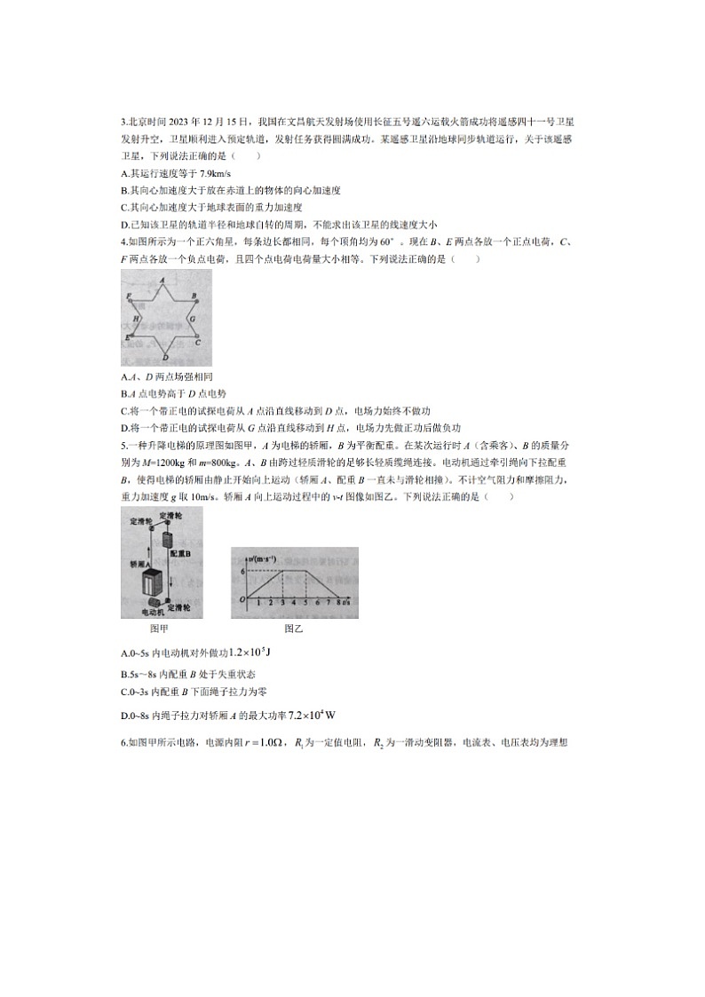 2024届山东滨州高三上学期物理期末考试题第2页