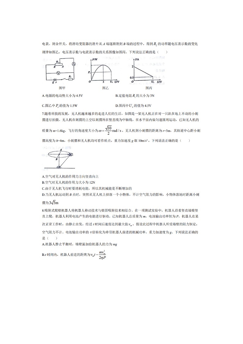 2024届山东滨州高三上学期物理期末考试题第3页