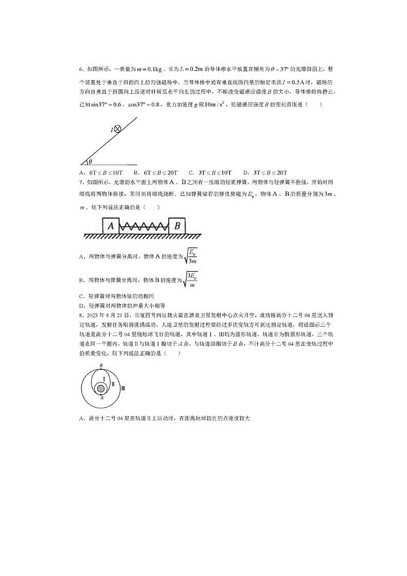 2024届九师联盟高三下学期3月28质量检测巩固物理试题第3页