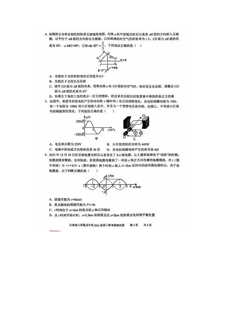 2024届江西省八所重点中学高三下学期4月联考物理试题第2页