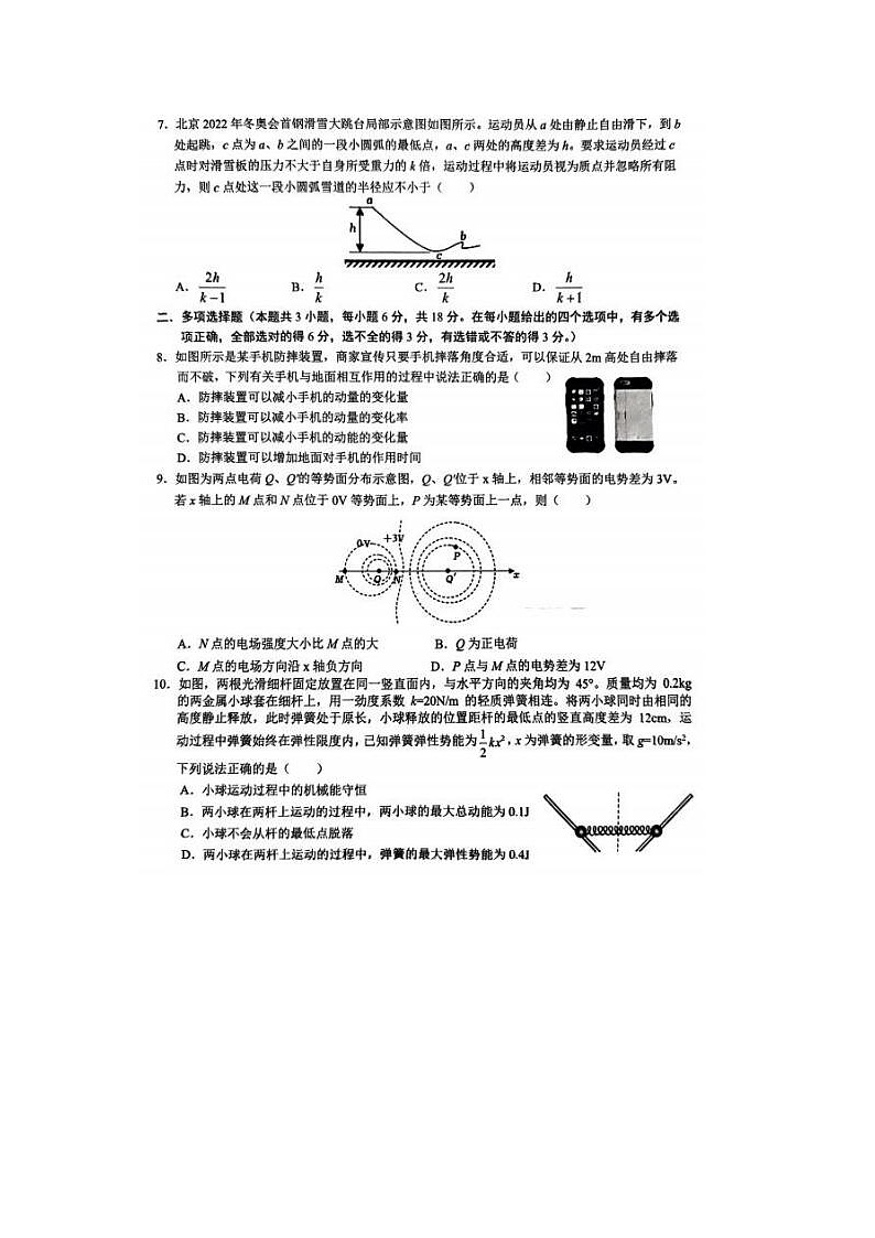 2024届江西省八所重点中学高三下学期4月联考物理试题第3页